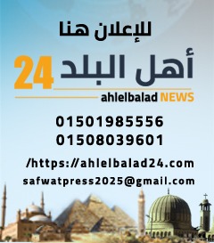 إعلانات موقع أهل البلد 24